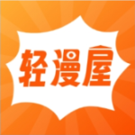 轻漫屋漫画app免费版v1.0.1