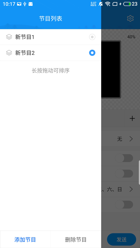 屏掌控商显版 v2.4.2