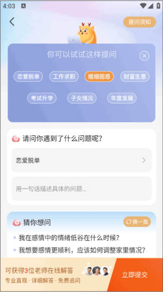 灵机妙算app7