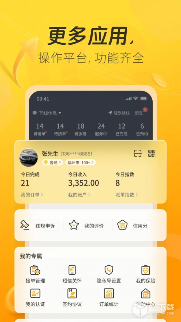 一车上门服务端 v7.2.40最新版下载