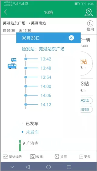 芜湖公交最新版本2026