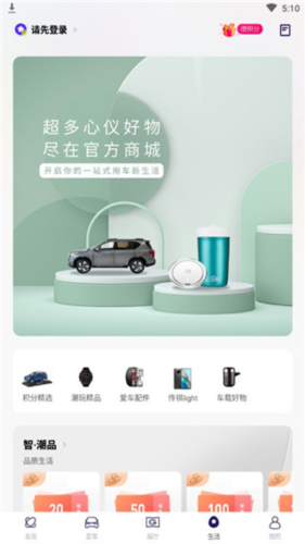广汽传祺app5