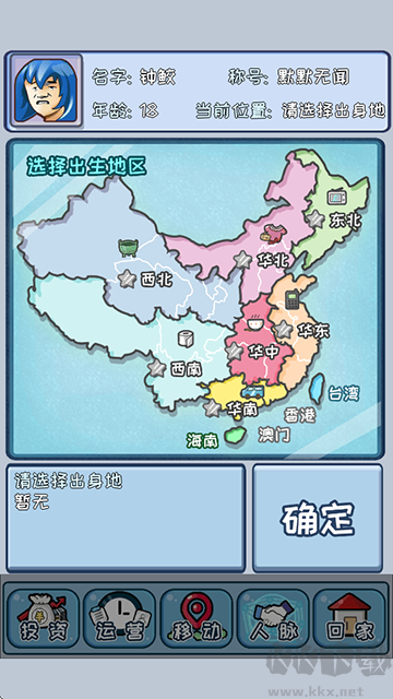中国式首富手机版v5.2安卓版 