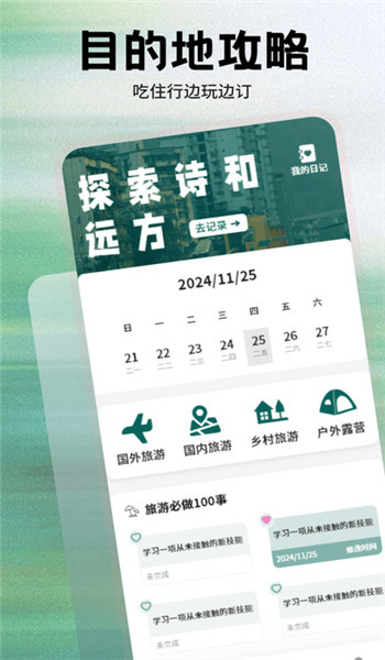 海藻世界旅行app v1.1