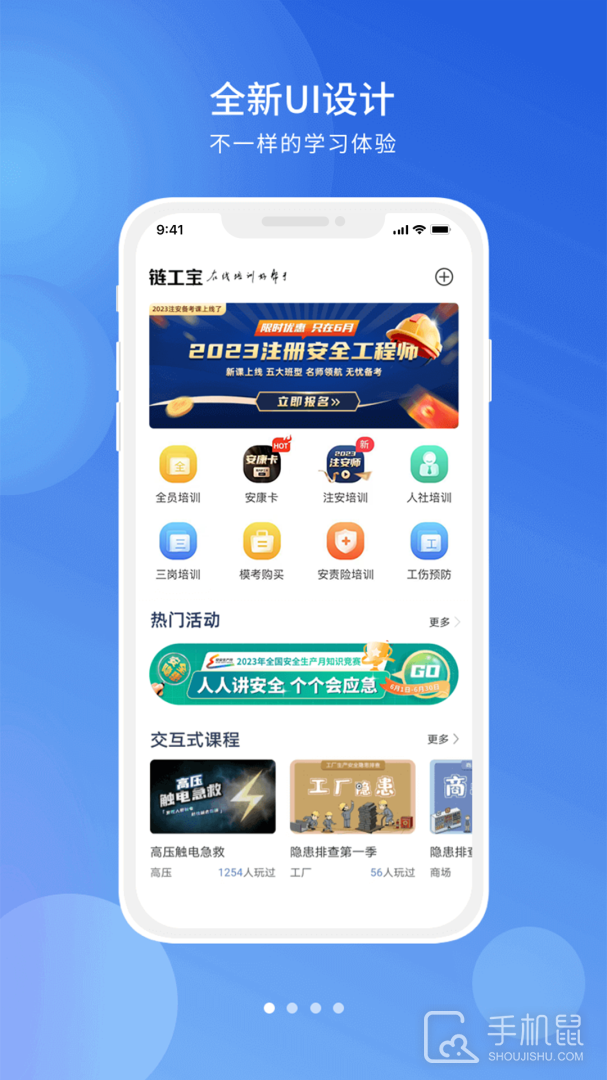 链工宝 v4.1.1