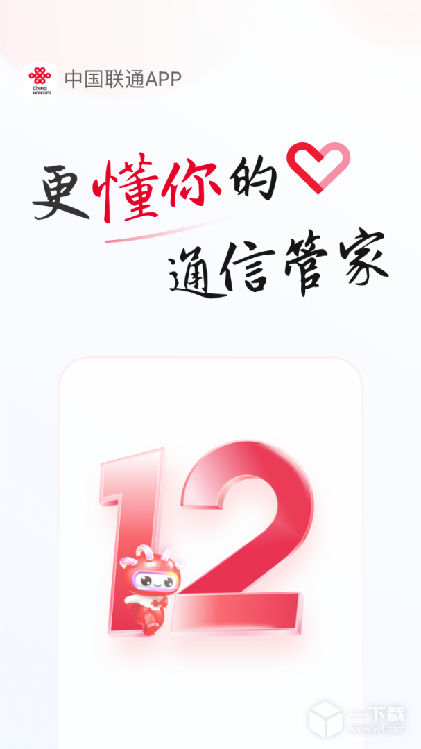 中国联通 v12.2最新版下载