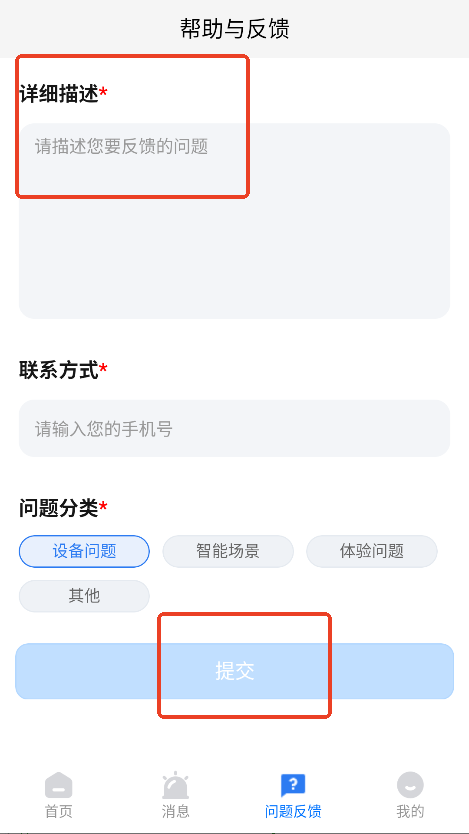 萤科物联app最新版