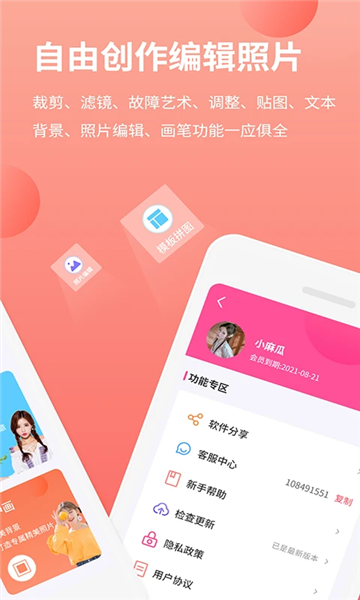 拼图P图王软件免费版 v3.2.2