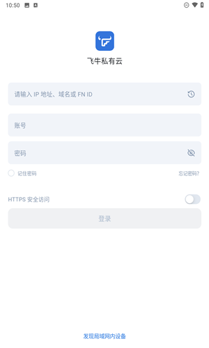 飞牛私有云官网版