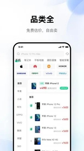 换换回收手机app v6.2.7