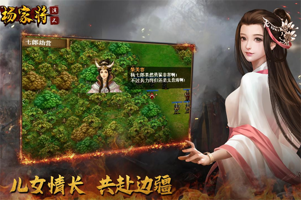 杨家将演义游戏