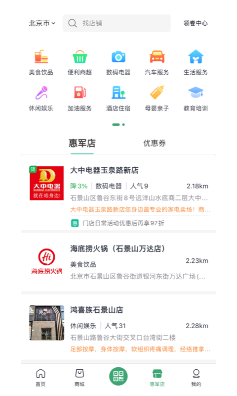 惠军生活 v4.0.6