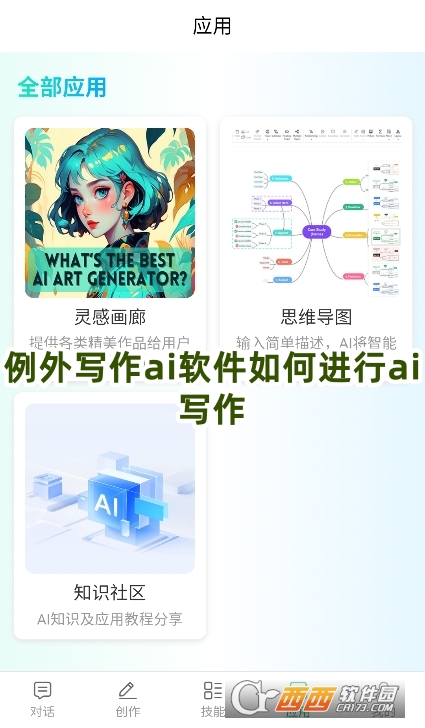 例外寫作ai軟件官方下載安卓版