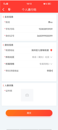 镇合意app4