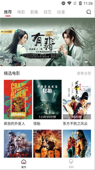 快喵影视大全高清版截图