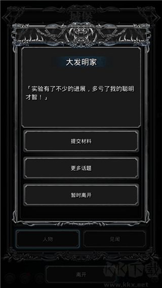 地下城堡2黑暗觉醒