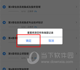 快题库怎么清除做题记录