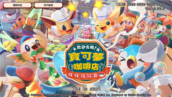宝可梦咖啡厅中文版