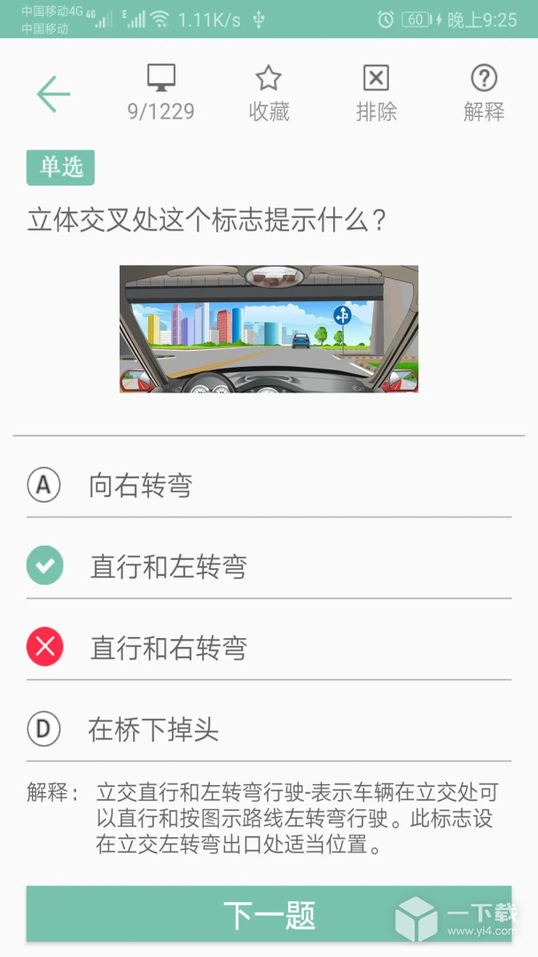 驾照考试一点通 v2.0.57最新版下载
