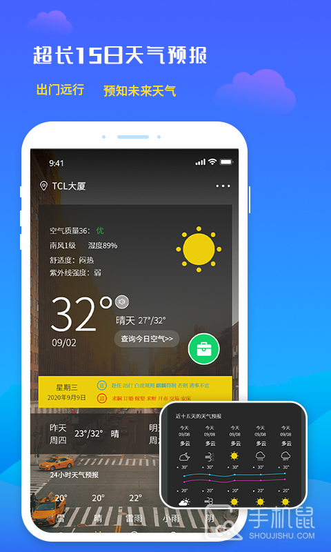 未来天气预报 v4.0