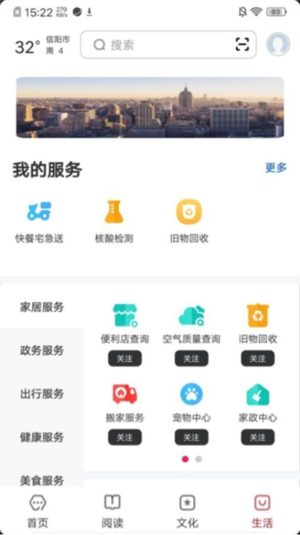 数字信阳最新版 v2.8.1