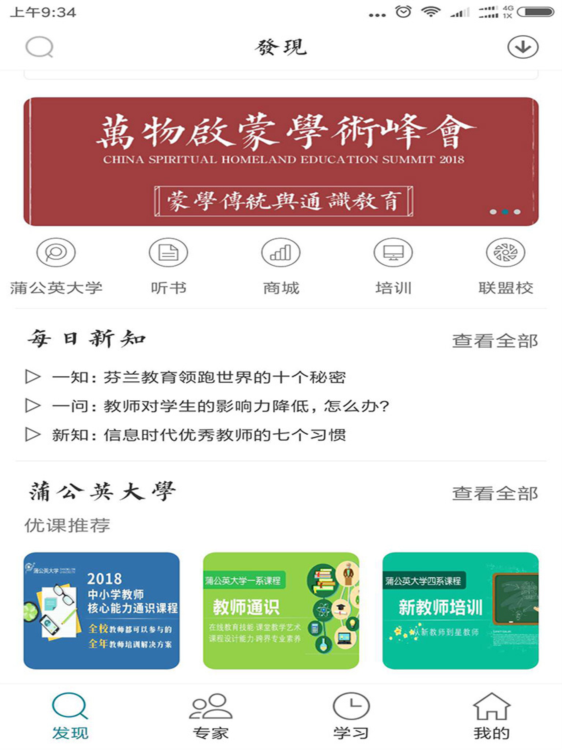 新学习APP