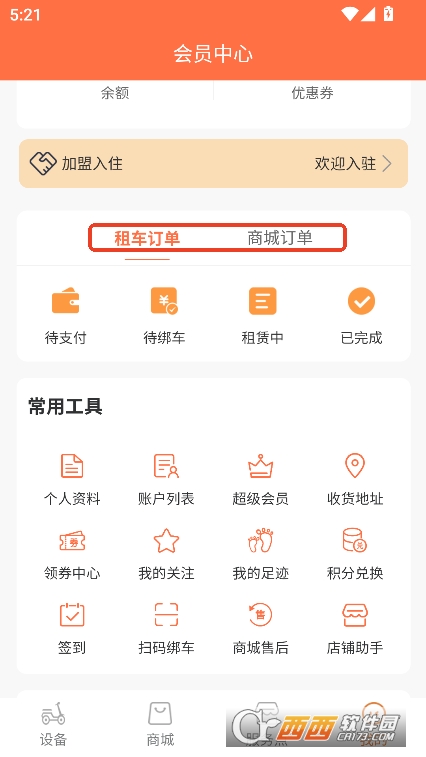 來嗨騎app官方下載 V1.0.0最新版截圖2
