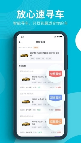 卖车通app11
