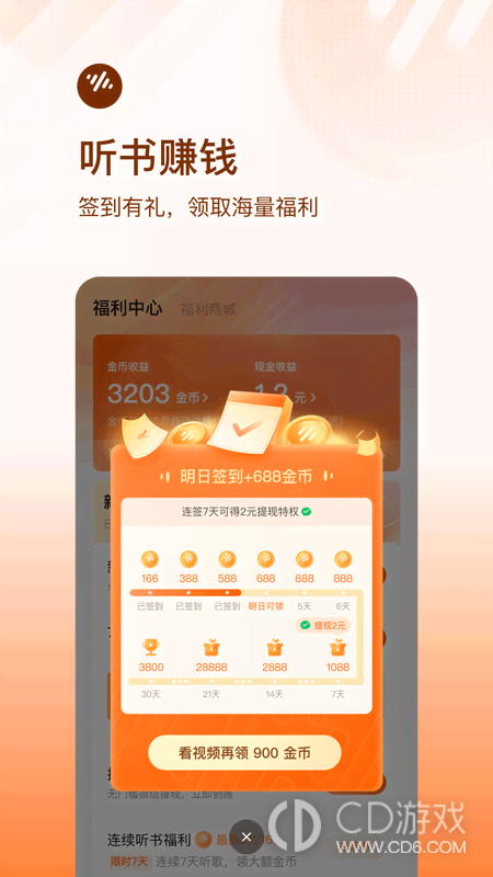 番茄畅听大字版截图2