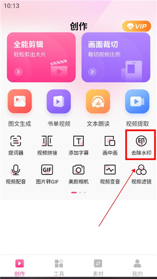 剪意视频剪辑APP4