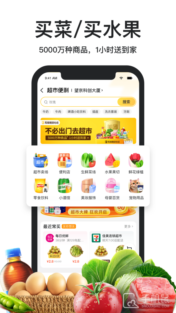 美团外卖 v8.49.3