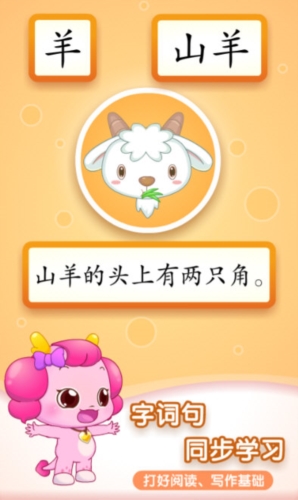 小伴龙识字