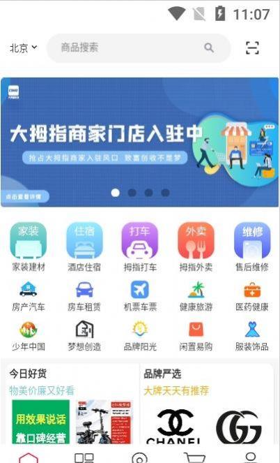 大拇指生活app