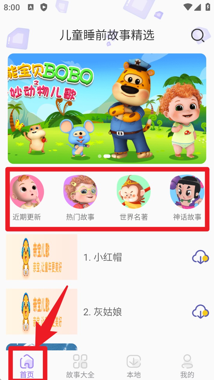 儿童睡前故事精选