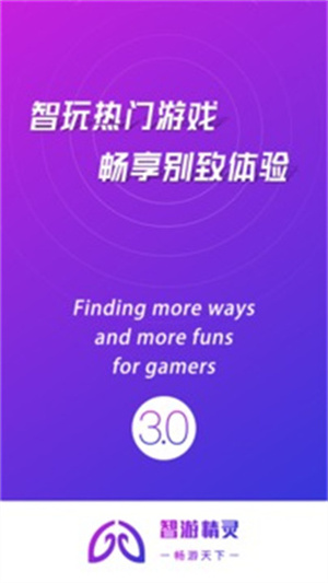 智游精灵安卓版 v3.10.3