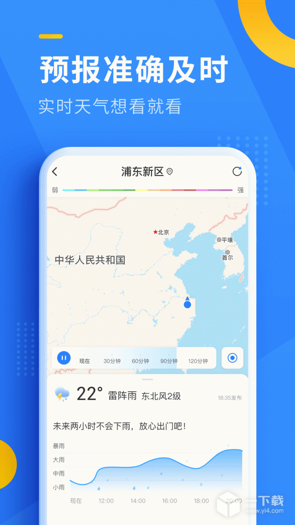 即刻天气 v6.1.100最新版下载