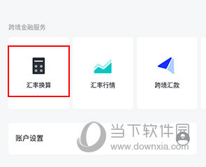 极简汇率怎么换货币