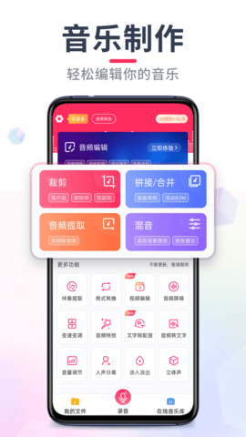 音频裁剪大师破解版