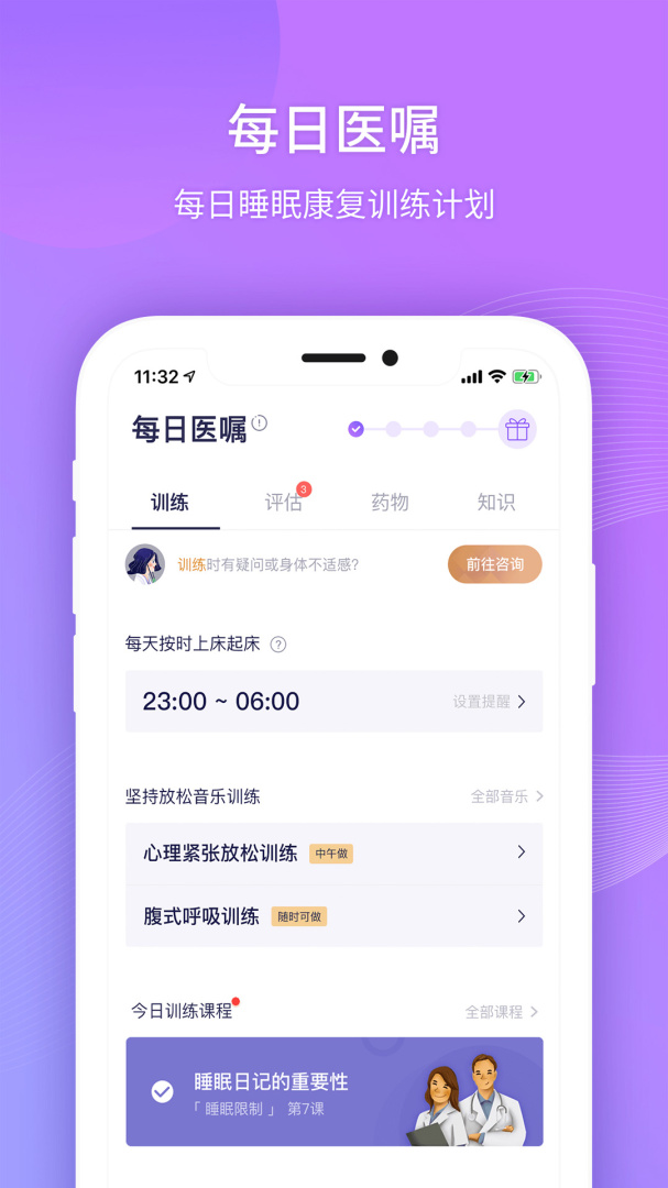 好睡眠365 v4.9.0