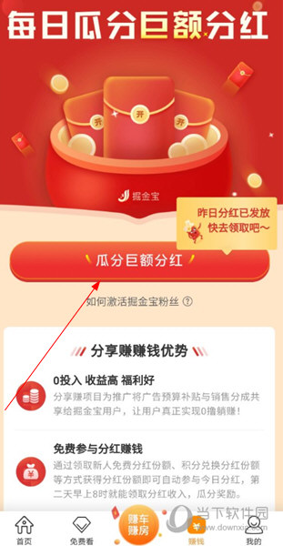 掘金宝APP最新版下载