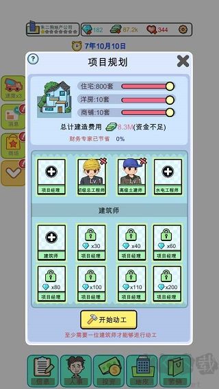 模拟经营地产大亨手机版 v0.0.77安卓版 