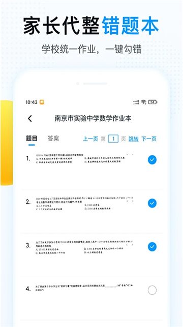 精教智学app官方版下载截图