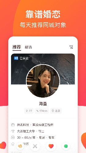 牵手恋爱app v2.11.55