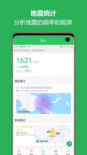 地震预警助手APP v2.6.22