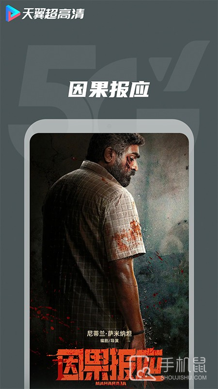 天翼超高清 v5.5.48.8