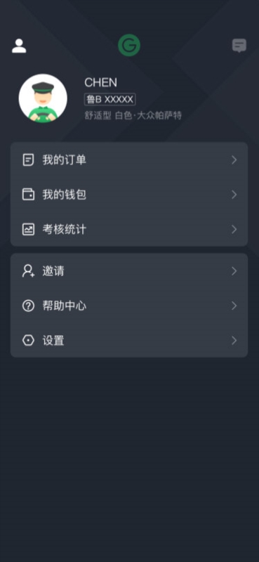甘薯出行司机版2