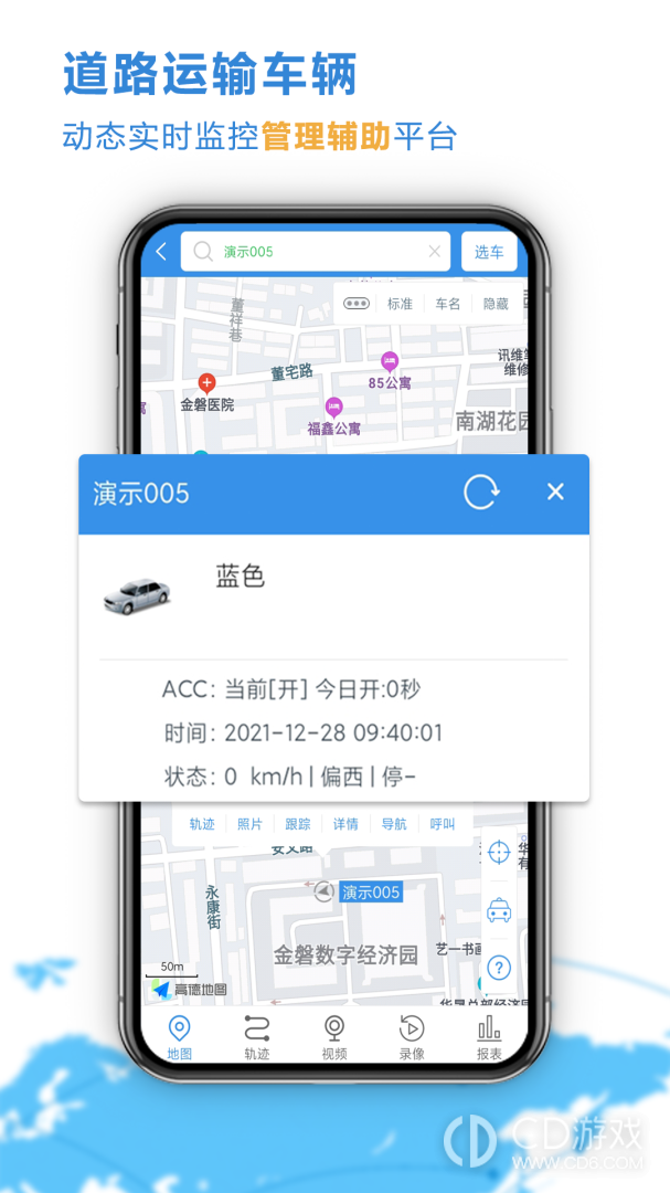 云查车截图3