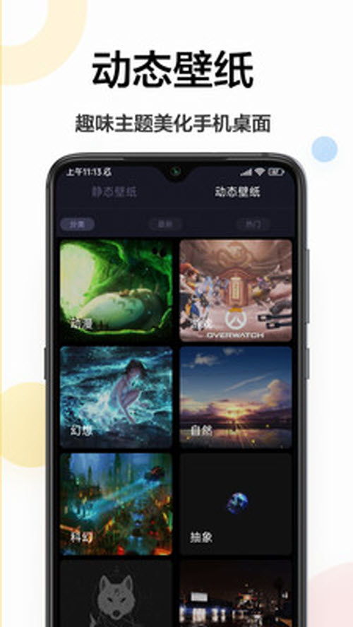 悦动时刻壁纸app安卓版下载截图2