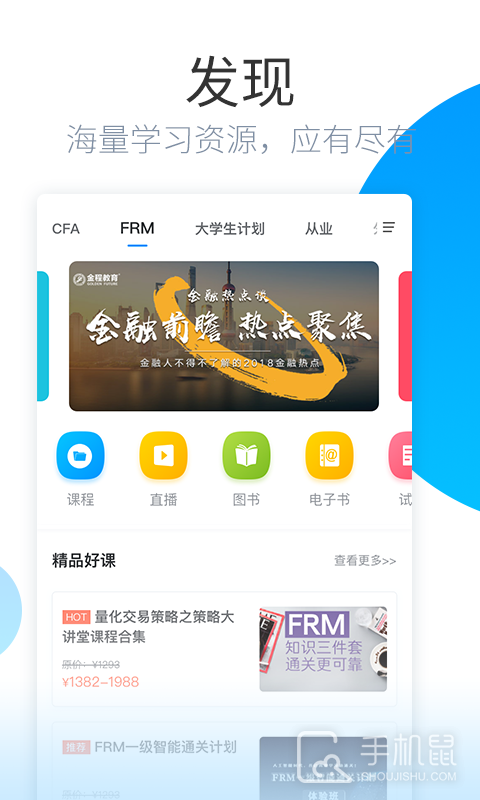 金程网校旗舰版 v3.6.7