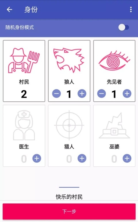 狼人杀经典专业版下载安装 v3.0.4